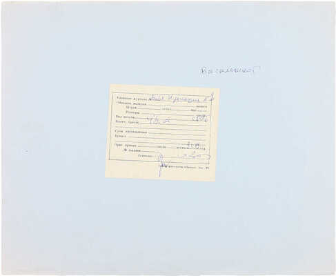 Крылов Андрей Порфирьевич. Шарж на Виктора Васильевича Веселовского